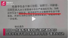 “你不给他交钱，他就给你处分”，河南一中学学生会干部被举报受贿，警方介入调查  