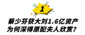 “最惨港姐”蔡少芬：6年获刘銮雄1.6亿资产，为何深得原配喜欢？ 